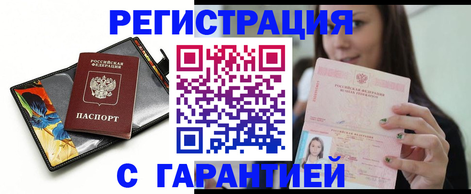 временная регистрация купить в Сосенском
