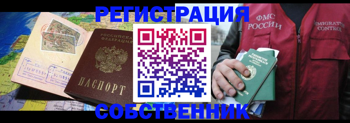 прописка для работы в Сосенском